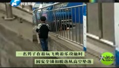 游樂(lè )場(chǎng)安全設計管理警鐘長(cháng)鳴