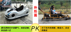 暴風(fēng)漂移車(chē)和漂移碰碰車(chē)、傳統漂移車(chē)大比拼